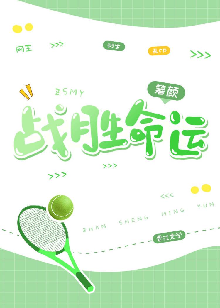 战胜命运的孩子最佳答案