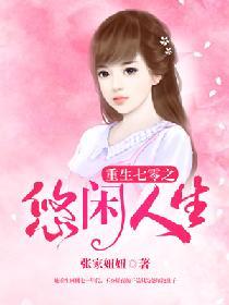 重生七零之悠闲生活
