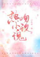 热吻小玫瑰笔趣阁