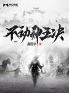 不动明王拿的什么武器