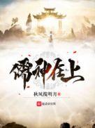儒神在上全文免费阅读