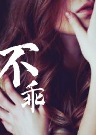 出轨)_最新章节_(53