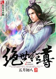 绝世狂尊75