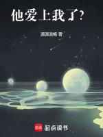 他爱上我了?真的假的?