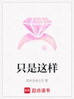 只是这样而已英文