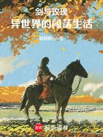 剑与玫瑰的英文