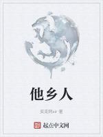 他乡人断肠前面两个字是什么