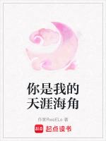 你是我的天涯是什么意思