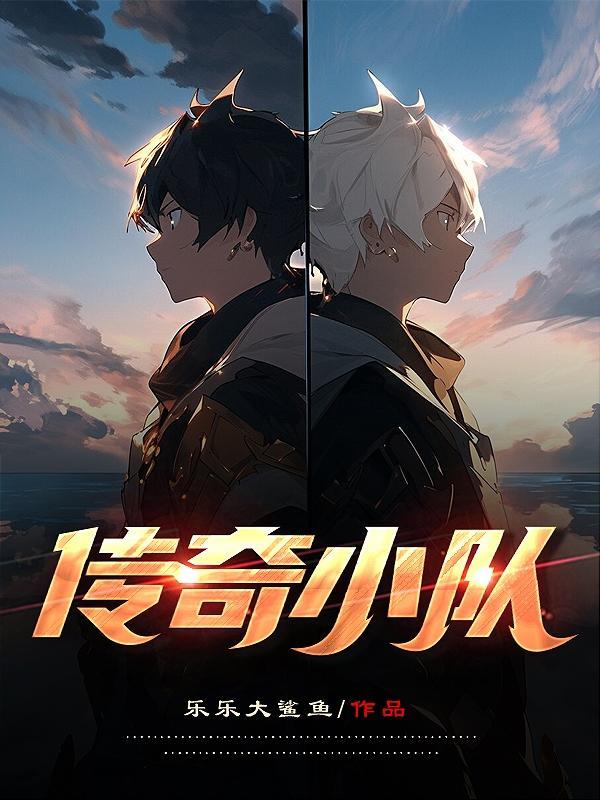 关于传奇队押韵口号