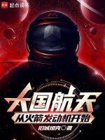 中国航天火箭飞船上的发动机