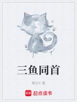 三鱼同首的隐喻和含义