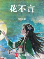 花不言风不语