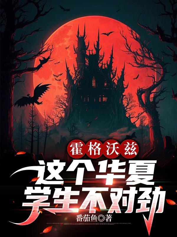 霍格沃茨收中国学生