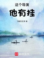 这部电影的导演是谁用英语怎么说