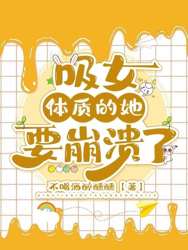 吸女生精气