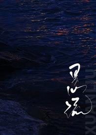 悬流(1v1)by词枝完结了吗