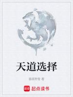 天道什么?