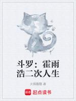 斗罗2霍雨浩有几个孩子