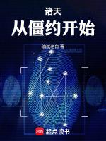 从将夜开始的诸天之旅