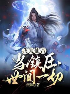 仙道境界划分一览表