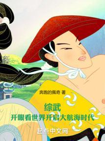 开启大航海时代起点