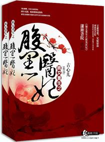重生嫡女之腹黑王爷甜甜宠
