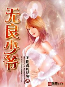无良少女啥意思