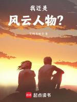 风云人物作文
