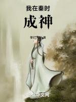 我在秦时明月写