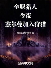 杰尔曼加入狩猎TXT