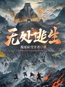无处逃生结局什么意思