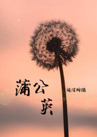蒲公英和车前草一起泡水喝的功效