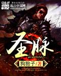 圣脉枢管图标