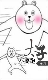 喂!说好的一桶江山呢?无删减