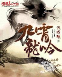 九霄龙吟篇动漫在线观看