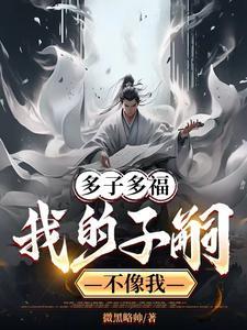 龙族多子多福!娶妻成龙王_