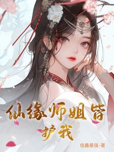 仙缘绿语师姐