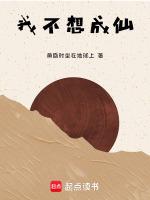 我真不想成仙三花娘娘