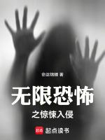 无限恐怖之突进