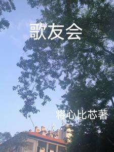 歌友会会有歌手本人来参加吗