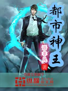 都市神王秀才