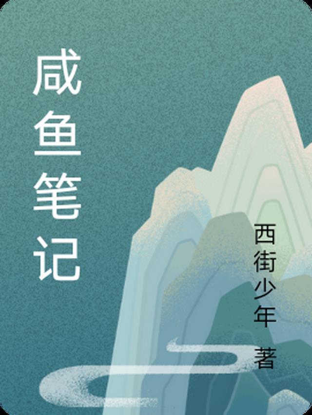 笔记在闲鱼里属于什么目录