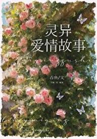 和灵异有关的电视剧