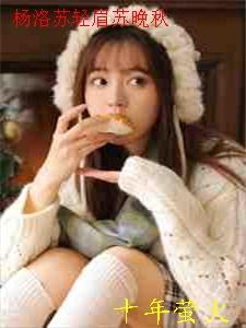 主人公叫杨洛苏轻眉的