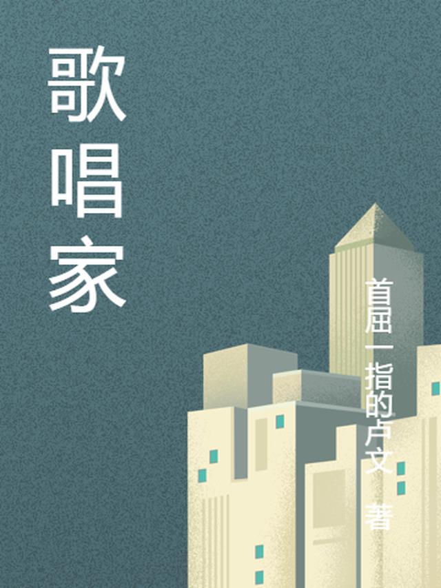 歌唱家乔军个人资料