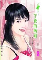 午夜的吻别电影