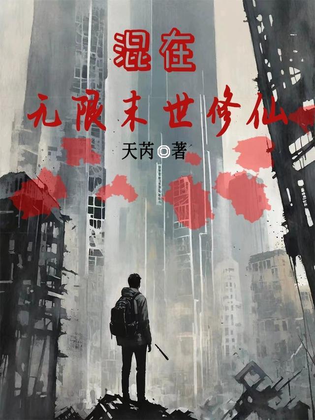 混在无限当主播