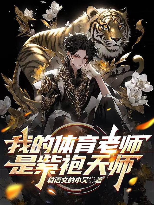 我的体育老师主角是谁