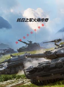 我在抗战开商店