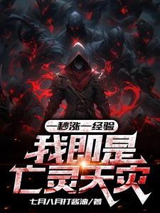 我即是亡灵天灾苏铭